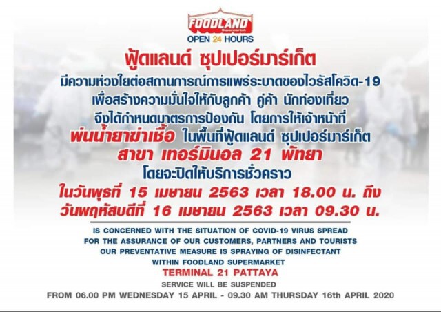 จ.ชลบุรี เตือน! ผู้เดินทางไป "ฟู้ดแลนด์"  สาขาเทอร์มินอล21พัทยา เสี่ยงติดโควิด