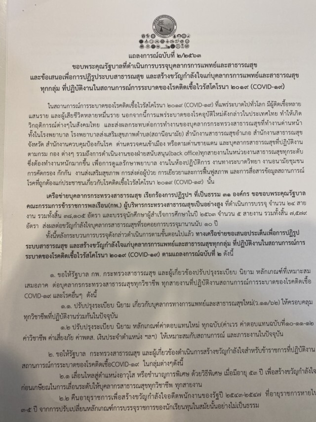 "หมอระวี" แนะ สธ.เร่งลดความเหลื่อมล้ำบุคลากรทางการแพทย์