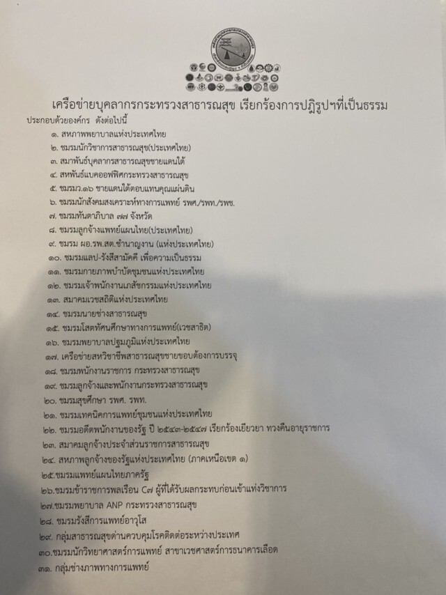 "หมอระวี" แนะ สธ.เร่งลดความเหลื่อมล้ำบุคลากรทางการแพทย์