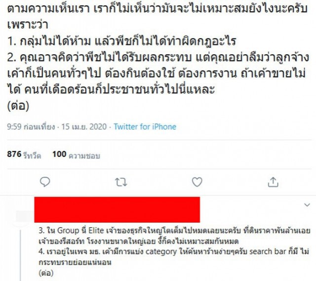 'พีช พชร' โดนดราม่า หลังเข้าไปฝากร้านในกลุ่มจุฬาฯ