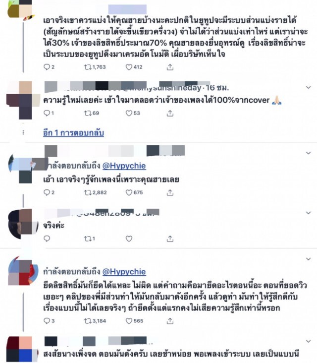 "ฮายโซล" สุดเฟล! คลิปคัฟเวอร์ "เจน นุ่น โบว์" โดนยึดลิขสิทธิ์