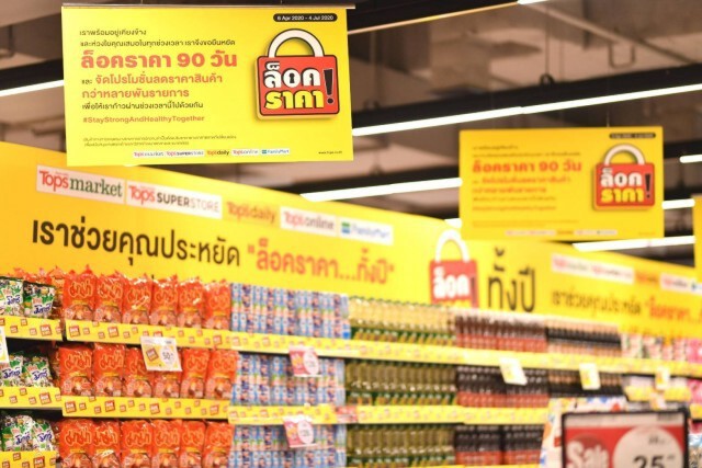 ท็อปส์ และ แฟมิลี่มาร์ท ช่วยประชาชนประหยัด ล็อคราคาสินค้า 90 วัน กว่า 26,000 รายการ