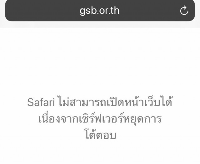 ลงทะเบียนกู้เงินออมสินวันที่ 2 www.gsb.or.th เว็บยังล่ม!