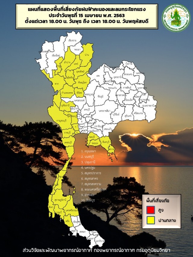 อุตุฯ เตือน! ไทยตอนบนและภาคใต้ ระวังอันตรายจากฝนฟ้าคะนอง