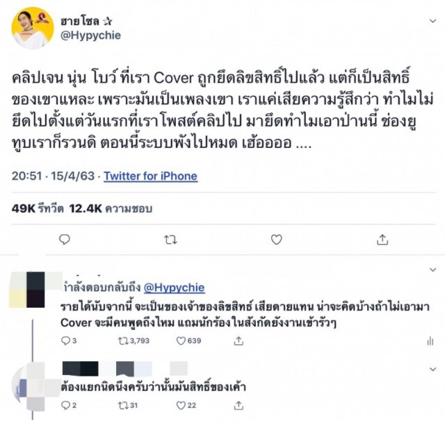 "ฮายโซล" สุดเฟล! คลิปคัฟเวอร์ "เจน นุ่น โบว์" โดนยึดลิขสิทธิ์