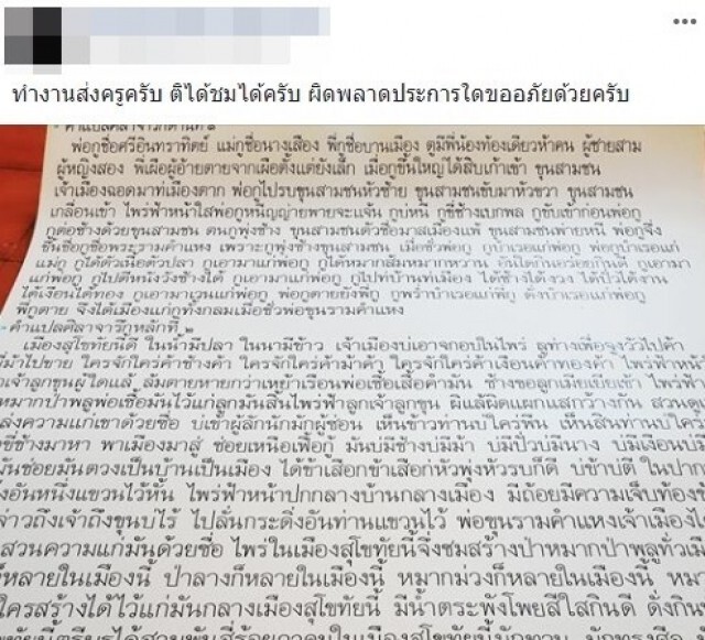น่าชื่นชม!! หนุ่มคัดลายมือส่งครู สวยเหมือนพิมพ์จากคอมพิวเตอร์
