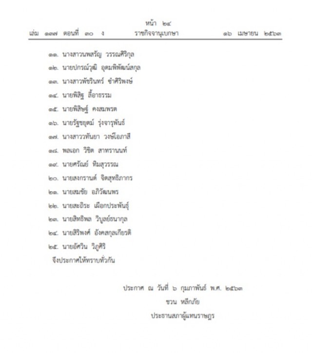 ราชกิจจาฯ ประกาศ ตั้งกมธ.ศึกษาผลกระทบธุรกิจออนไลน์