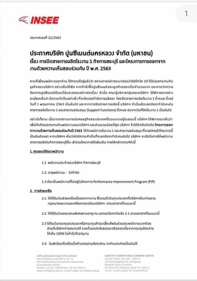 ปูนซีเมนต์นครหลวง ประกาศปิด! สายการผลิตสระบุรี  พร้อมเปิดโครงการสมัครใจลาออก