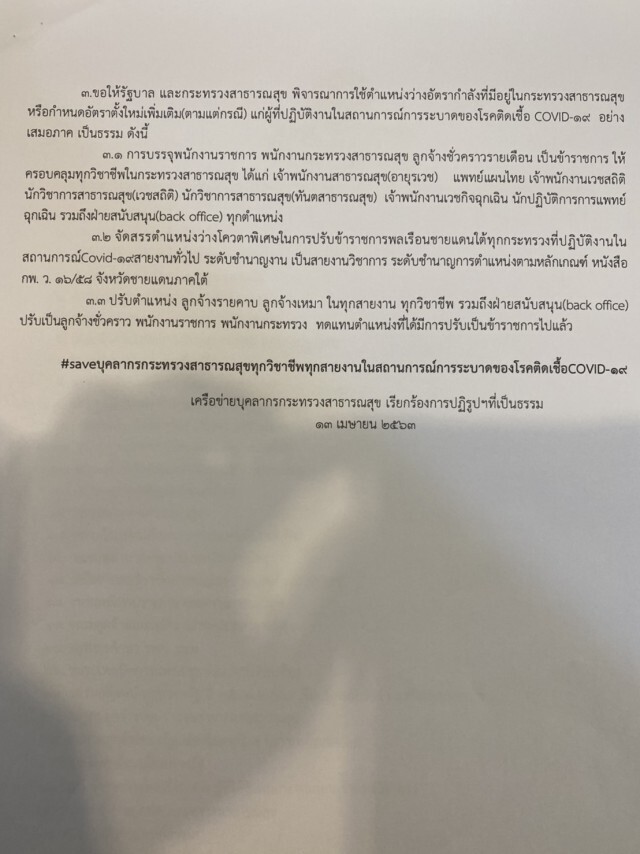 "หมอระวี" แนะ สธ.เร่งลดความเหลื่อมล้ำบุคลากรทางการแพทย์