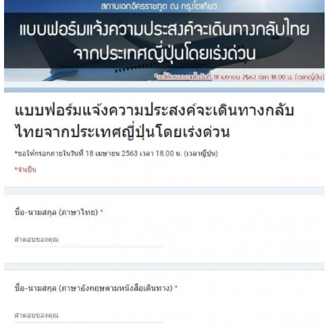 คนไทยในญี่ปุ่นอยากกลับไทย รีบแจ้งภายใน 18 เม.ย.นี้