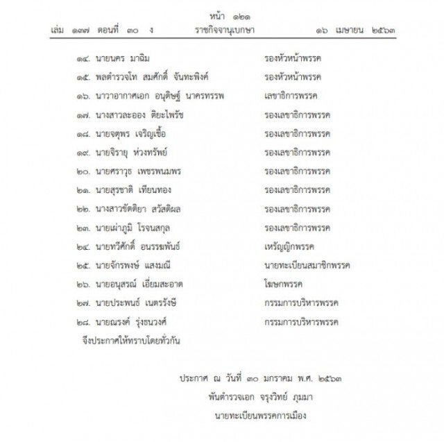 ราชกิจจาฯ เผยแพร่ประกาศเปลี่ยนแปลง กรรมการบริหาร"พรรคเพื่อไทย"