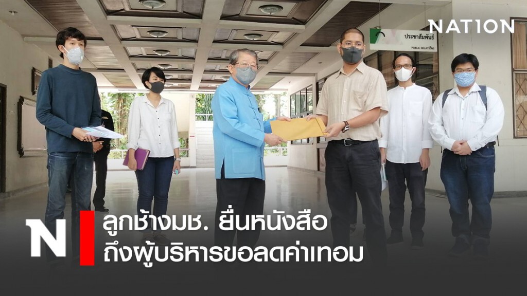 ลูกช้างมช. ยื่นหนังสือถึงผู้บริหารขอลดค่าเทอม ลูกช้างมช. ยื่นหนังสือถึงผู้บริหารขอลดค่าเทอม