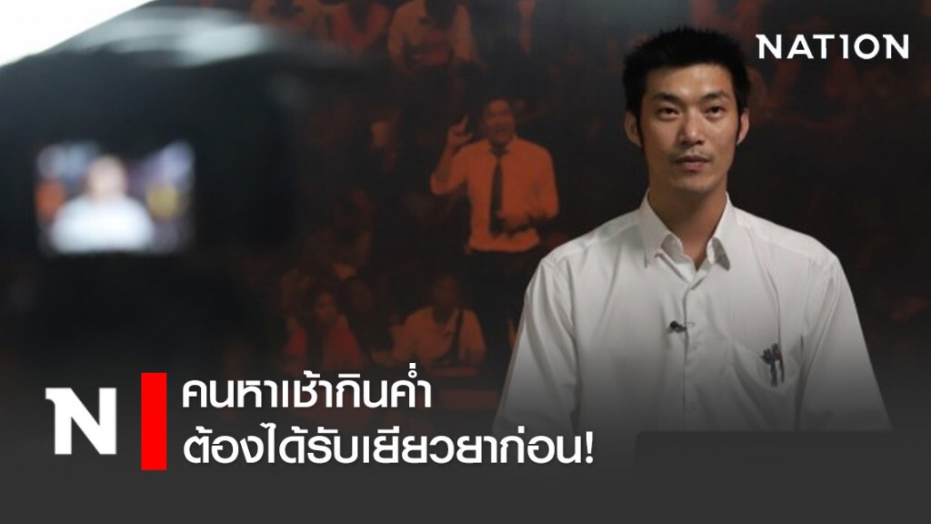 คนหาเช้ากินค่ำต้องได้รับเยียวยาก่อน! คนหาเช้ากินค่ำต้องได้รับเยียวยาก่อน!