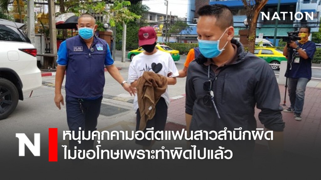 หนุ่มคุกคามอดีตแฟนสาวสำนึกผิด ไม่ขอโทษเพราะทำผิดไปแล้ว หนุ่มคุกคามอดีตแฟนสาวสำนึกผิด ไม่ขอโทษเพราะทำผิดไปแล้ว