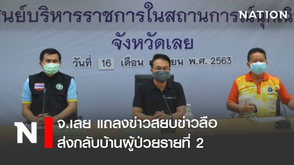 ส่งกลับบ้านผู้ป่วยรายที่ 2 แม้ยังพบซากเชื้อโควิดอยู่ในร่างกาย