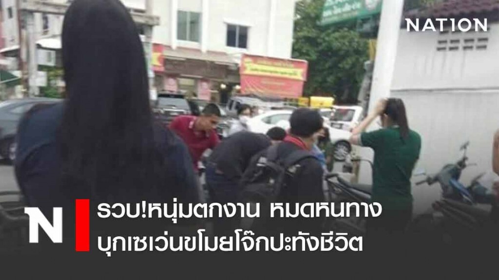 รวบ!หนุ่มตกงาน หมดหนทาง บุกเซเว่นขโมยโจ๊กปะทังชีวิต รวบ!หนุ่มตกงาน หมดหนทาง บุกเซเว่นขโมยโจ๊กปะทังชีวิต