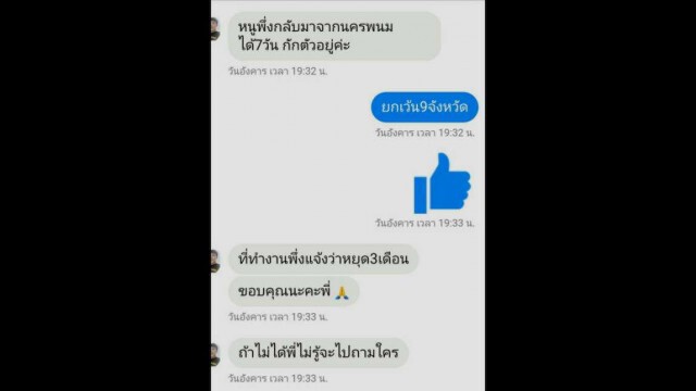 โป๊ะแตก!! สาวโพสต์ถูกกักที่ด่าน ที่แท้เป็น นักฟุตบอลสังกัดสโมสรดัง