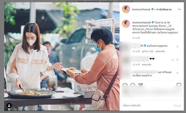 "โม มนชนก" เปิดโรงทาน วัดพระยาสุเรนทร์