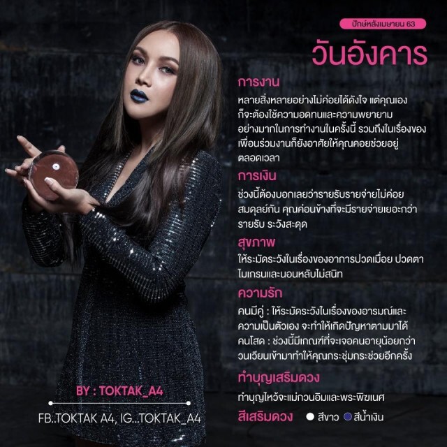 แม่หมอ Toktak A4 ทำนายดวงปักษ์หลังเมษายน 63