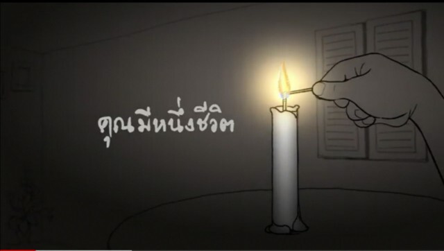 #อยู่อย่างมีสติ –เกมเปลวไฟ