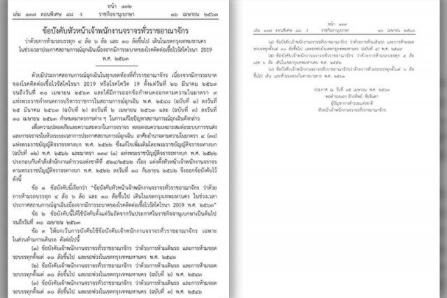 ราชกิจจาฯห้าม"รถบรรทุก"เข้ากทม.ช่วงพรก.ฉุกเฉิน