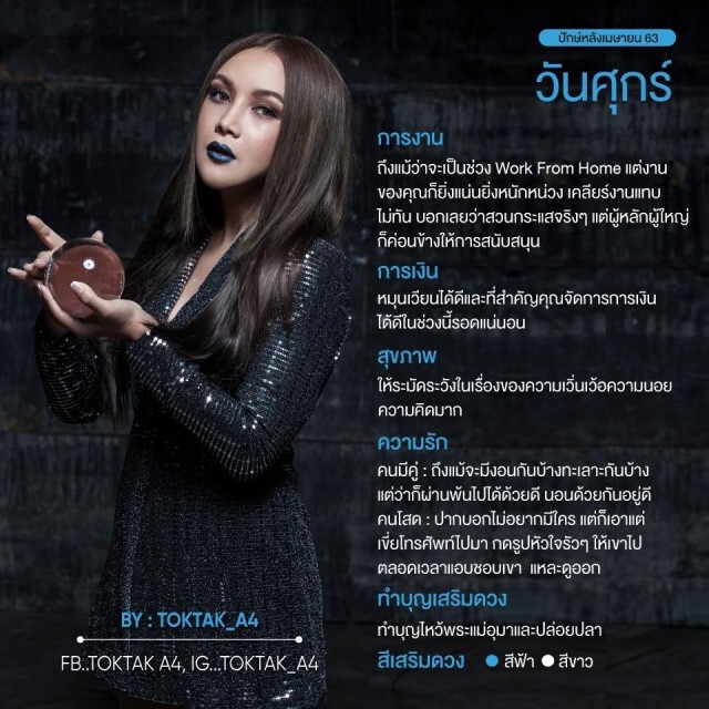 แม่หมอ Toktak A4 ทำนายดวงปักษ์หลังเมษายน 63