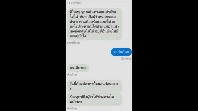 โป๊ะแตก!! สาวโพสต์ถูกกักที่ด่าน ที่แท้เป็น นักฟุตบอลสังกัดสโมสรดัง