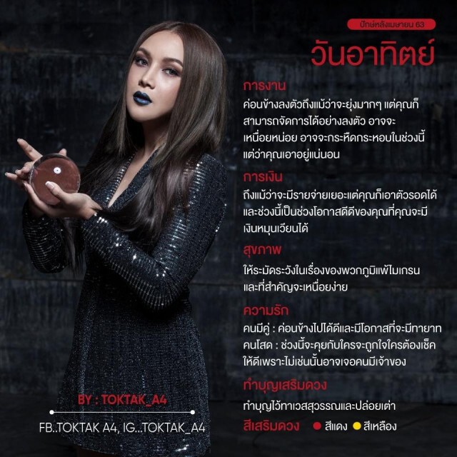 แม่หมอ Toktak A4 ทำนายดวงปักษ์หลังเมษายน 63