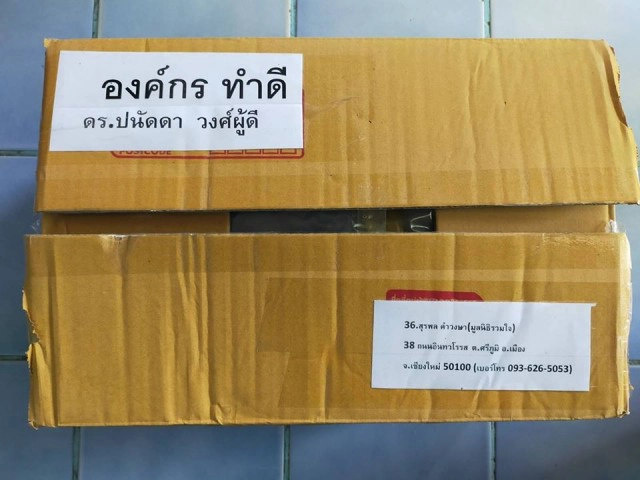 บุ๋ม-ปนัดดา #องค์กรทำดี ยืนยันพร้อมช่วยจริง