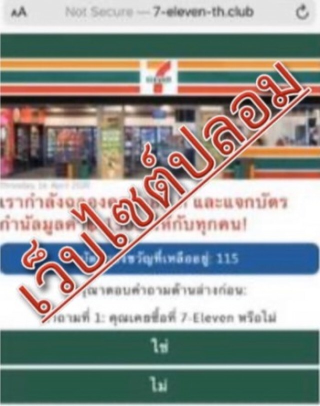 DSI แจ้งเตือน ระวังเว็บไซต์หลอกลวง 7-eleven-th.club!!!
