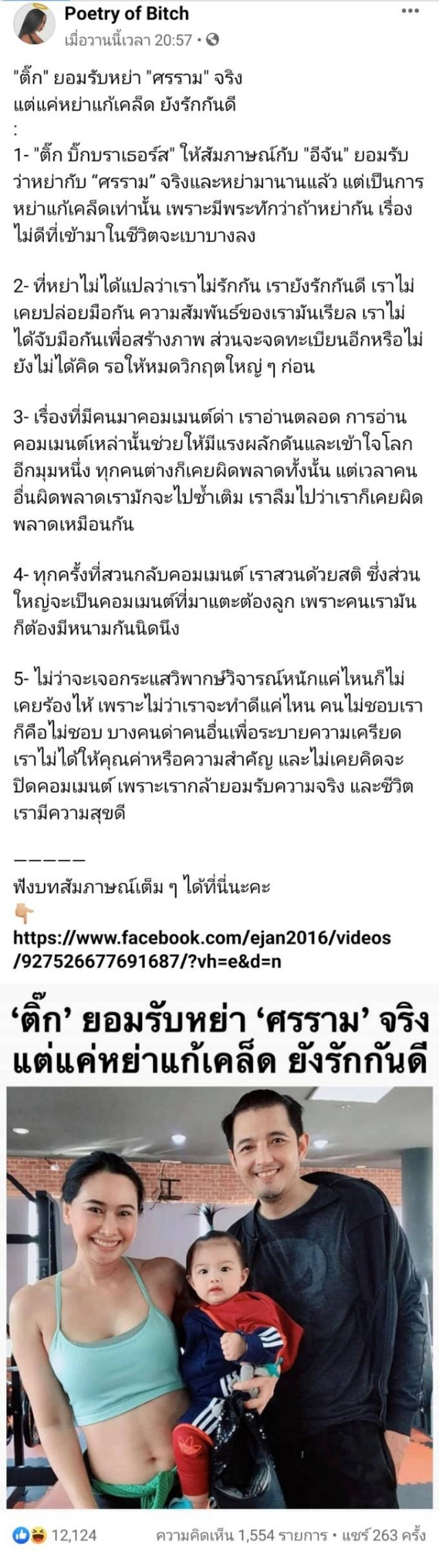 "ติ๊ก บิ๊กบราเธอร์" รับหย่า"ศรราม" จริง!