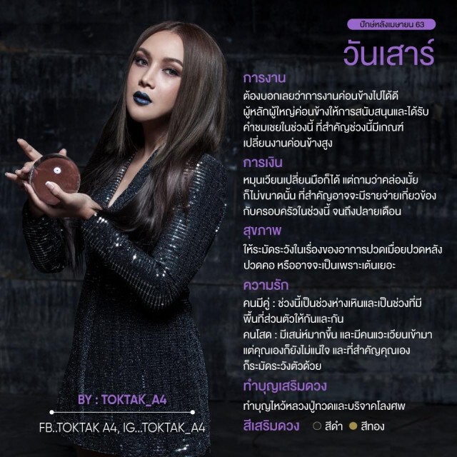 แม่หมอ Toktak A4 ทำนายดวงปักษ์หลังเมษายน 63