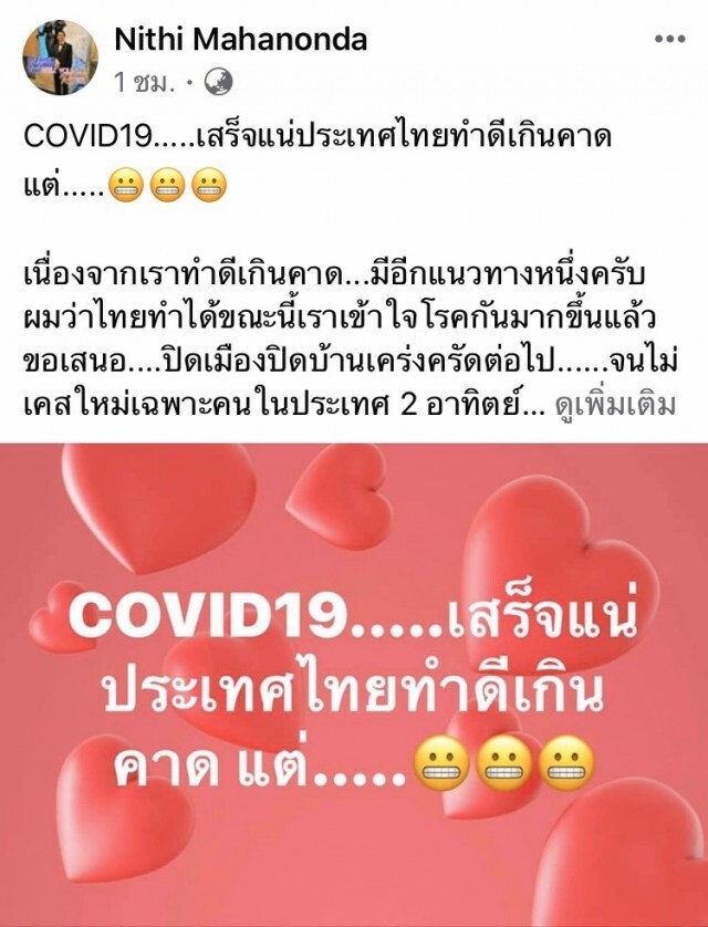 หมอแนะปิดเมือง 2 อาทิตย์ จนกว่าไม่พบผู้ป่วยรายใหม่