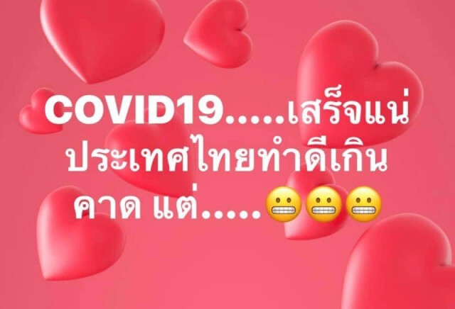 หมอแนะปิดเมือง 2 อาทิตย์ จนกว่าไม่พบผู้ป่วยรายใหม่