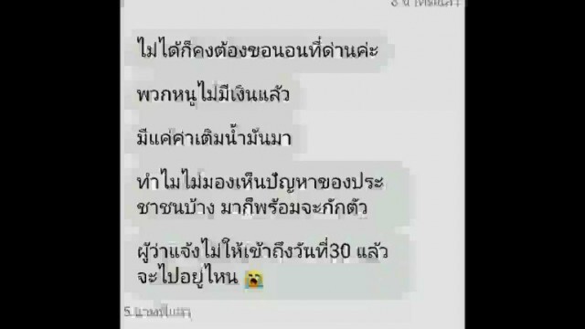 โป๊ะแตก!! สาวโพสต์ถูกกักที่ด่าน ที่แท้เป็น นักฟุตบอลสังกัดสโมสรดัง
