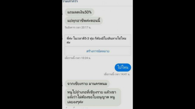 โป๊ะแตก!! สาวโพสต์ถูกกักที่ด่าน ที่แท้เป็น นักฟุตบอลสังกัดสโมสรดัง