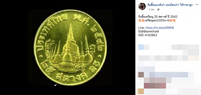 ตลาดรับซื้อเหรียญ 25 สตางค์ ราคาสูง