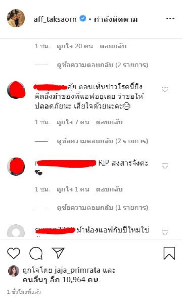 "แอฟ ทักษอร"โพสต์เศร้า ม้าตัวโปรดจากไป ชาวเน็ตแห่ให้กำลังใจ