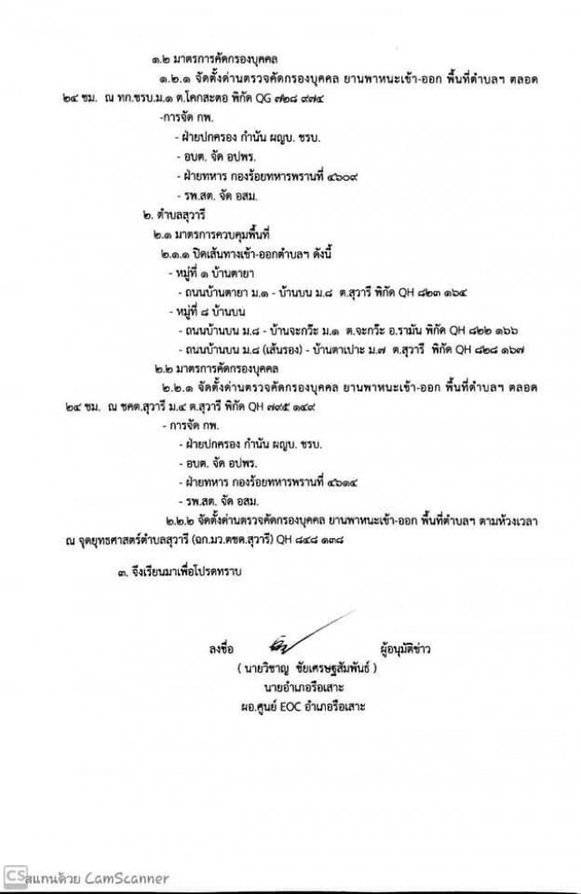 สั่งด่วน!! ปิดพื้นที่เสี่ยง 2 ตำบลในอำเภอรือเสาะ