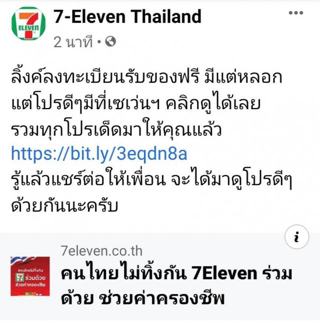 DSI แจ้งเตือน ระวังเว็บไซต์หลอกลวง 7-eleven-th.club!!!
