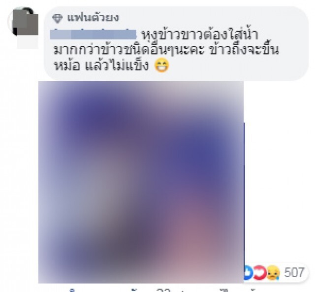 สาวโพสต์โวย อบต.แห่งหนึ่งแจกถุงยังชีพ ข้าวแข็ง-กินไม่ได้ ชาวเน็ตแนะวิธีหุง