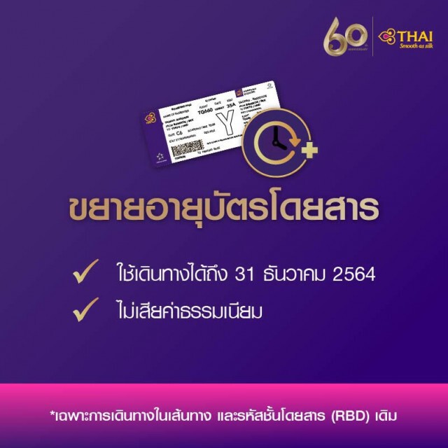 การบินไทยจัดทำมาตรการพิเศษสำหรับบัตรโดยสารการบินไทย ช่วงโควิด-19