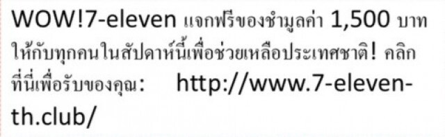 DSI แจ้งเตือน ระวังเว็บไซต์หลอกลวง 7-eleven-th.club!!!