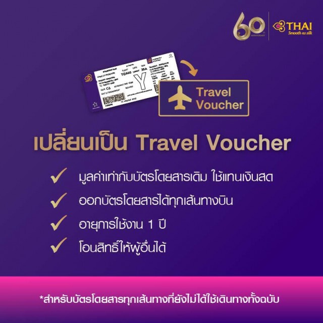 การบินไทยจัดทำมาตรการพิเศษสำหรับบัตรโดยสารการบินไทย ช่วงโควิด-19