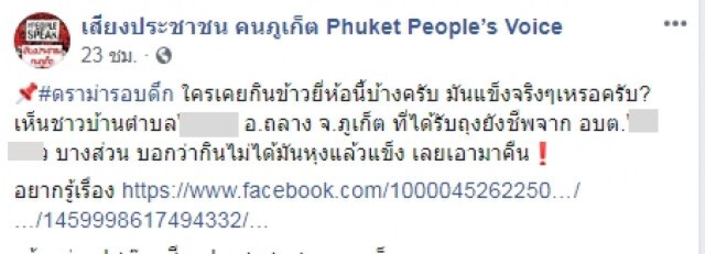 สาวโพสต์โวย อบต.แห่งหนึ่งแจกถุงยังชีพ ข้าวแข็ง-กินไม่ได้ ชาวเน็ตแนะวิธีหุง