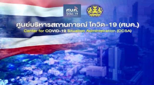 ศบค. แถลง ไทยพบผู้ป่วยโควิด-19 เพิ่ม 28 ราย สะสม 2,700 ราย เสียชีวิตเพิ่ม 1 ราย