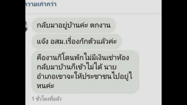โป๊ะแตก!! สาวโพสต์ถูกกักที่ด่าน ที่แท้เป็น นักฟุตบอลสังกัดสโมสรดัง