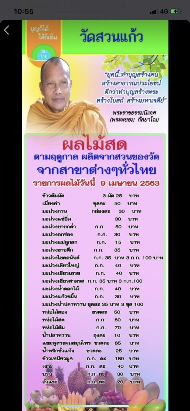 ไอเดียเด็ด! เดลิเวอร์รี่ "พระพยอม" ส่งขนม-ผลไม้ จากวัดถึงบ้าน