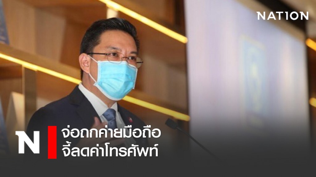 "พุทธิพงษ์" จ่อถกค่ายมือถือ จี้ลดค่าโทรศัพท์ "พุทธิพงษ์" จ่อถกค่ายมือถือ จี้ลดค่าโทรศัพท์
