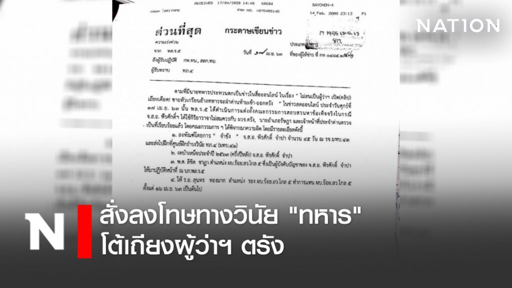 สั่งลงโทษทางวินัย "ทหาร" โต้เถียงผู้ว่าฯ ตรัง สั่งลงโทษทางวินัย "ทหาร" โต้เถียงผู้ว่าฯ ตรัง